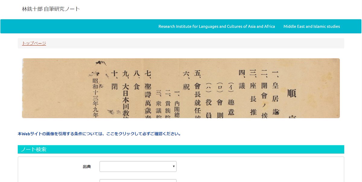 ircprobot's tweet image. 「林銑十郎 自筆研究ノート」
senjurohayashi.aa-ken.jp
#中東, #イラク, #イエメン, #エジプト, #バグダード, #パレスチナ, #レバノン