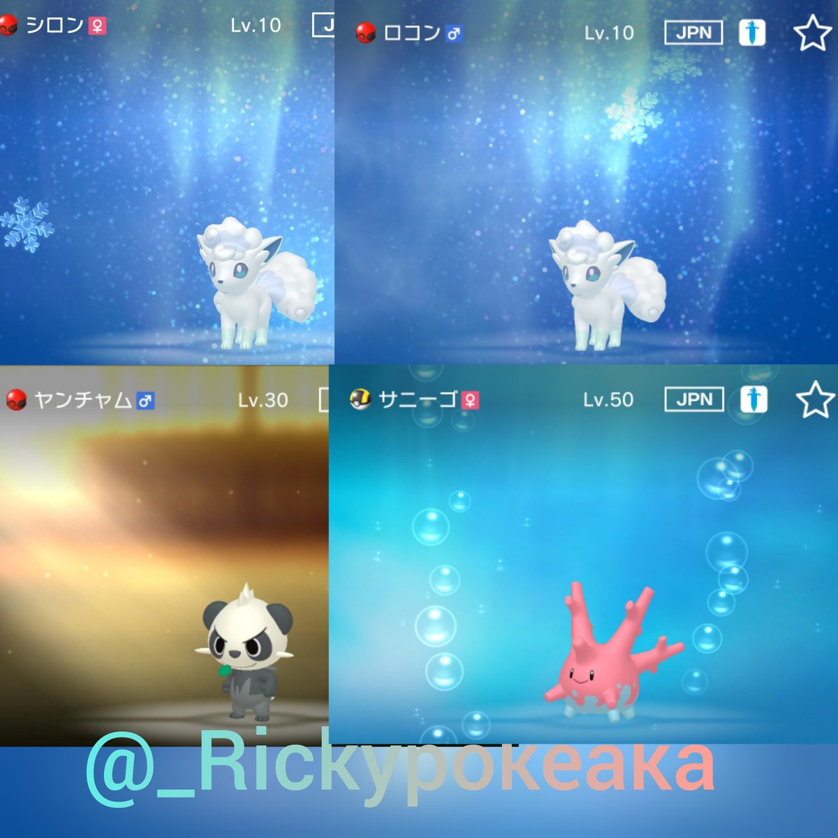 りっきー Ricky低浮上 配布企画 今回は リーリエシロン1名 サッポロロコン1名 セレナヤンチャム1名 はじめサニーゴ1名 の合計4名に当たるので当たりやすいです 参加条件は Rickypokeakaのフォロー このツイートのrt 期間は4 27月曜まで 変更あるかも りっきー Ricky低浮上 配布企画 今回は リーリエシロン1名 サッポロロコン1名 セレナヤンチャム1名 はじめサニーゴ1名 の合計4名に当たるので当たりやすいです 参加条件は Rickypokeakaのフォロー このツイートのrt 期間は4 27月曜まで 変更あるかも
