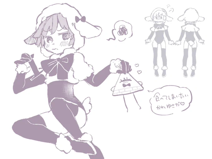 僕の考えた最強可愛い羊ちゃんDipper? 