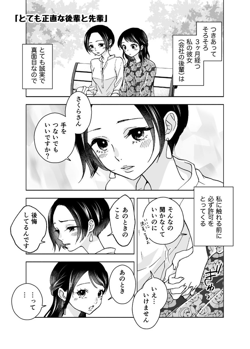 創作百合『とても正直な後輩と先輩』 