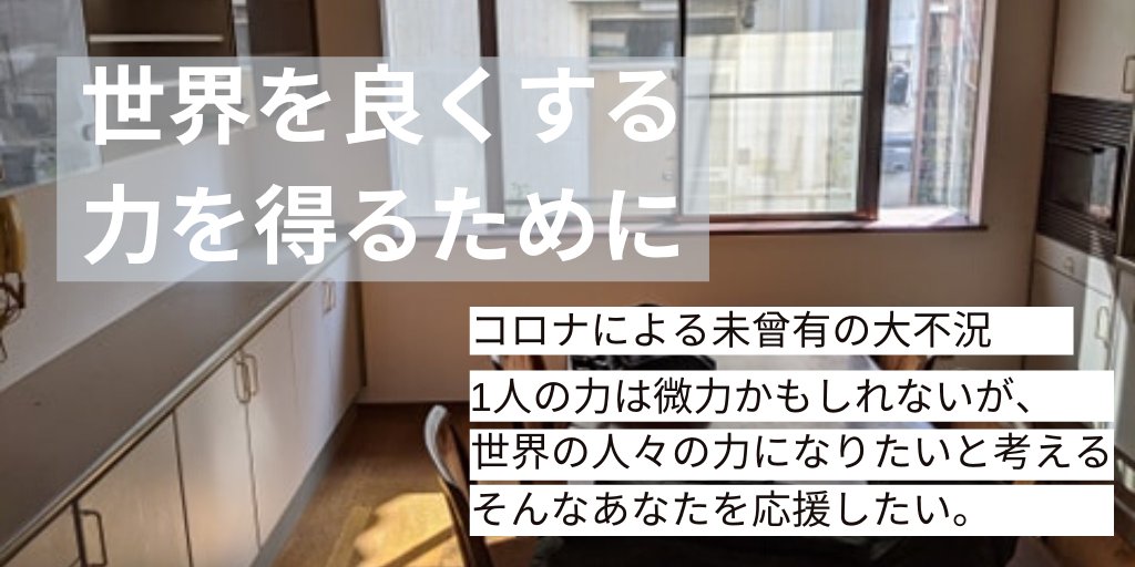 ChoicefulHouse's tweet photo. 【緊急事態な家＠北千住】
JICA海外協力隊 関係者・志願者のためのシェルターハウス始めます。

緊急事態のため、個室4.5万円にします。

突然の派遣中止で進路に不安を抱える方、力を蓄えるための家として使ってください。

通常家賃（水光熱費込）
個室5.0万円
ドミトリー3.5万円

北千住駅 徒歩13分 https://t.co/cWobC4SIxq