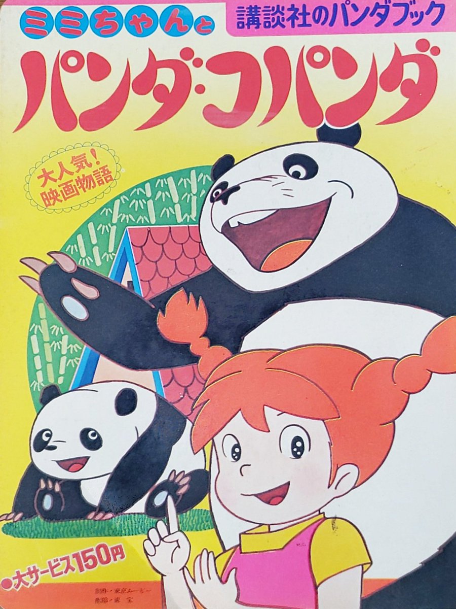 Amazon.co.jp: Overglad パンダコパンダ ピンズ ひっつき