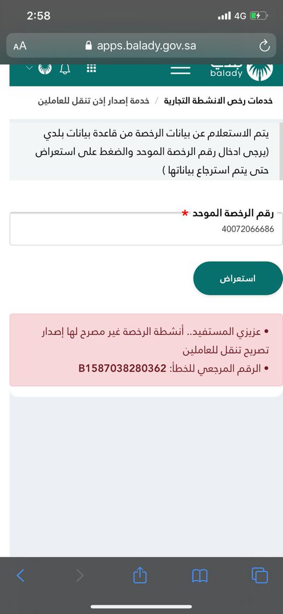 abdo75778's tweet photo. @e_Balady اسلام عليكم ورحمة الله اخي الكريم دخلت ع موقع جاني رد خطا. حسب مو واضح بصوره https://t.co/OOeF2aiIba