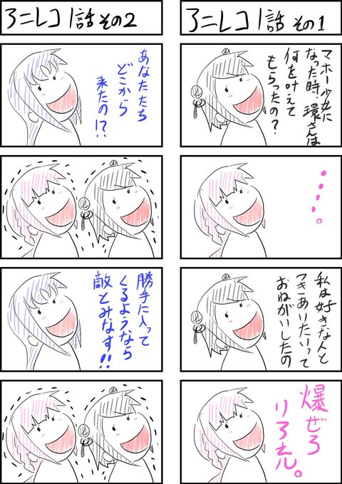 マギレコ を含むマンガ一覧 古い順 60ページ ツイコミ 仮