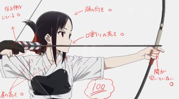 かぐや様は告らせたい Opの弓道シーンが弓道警察がぐうの音も出ないほど完璧らしいwww にじぽい