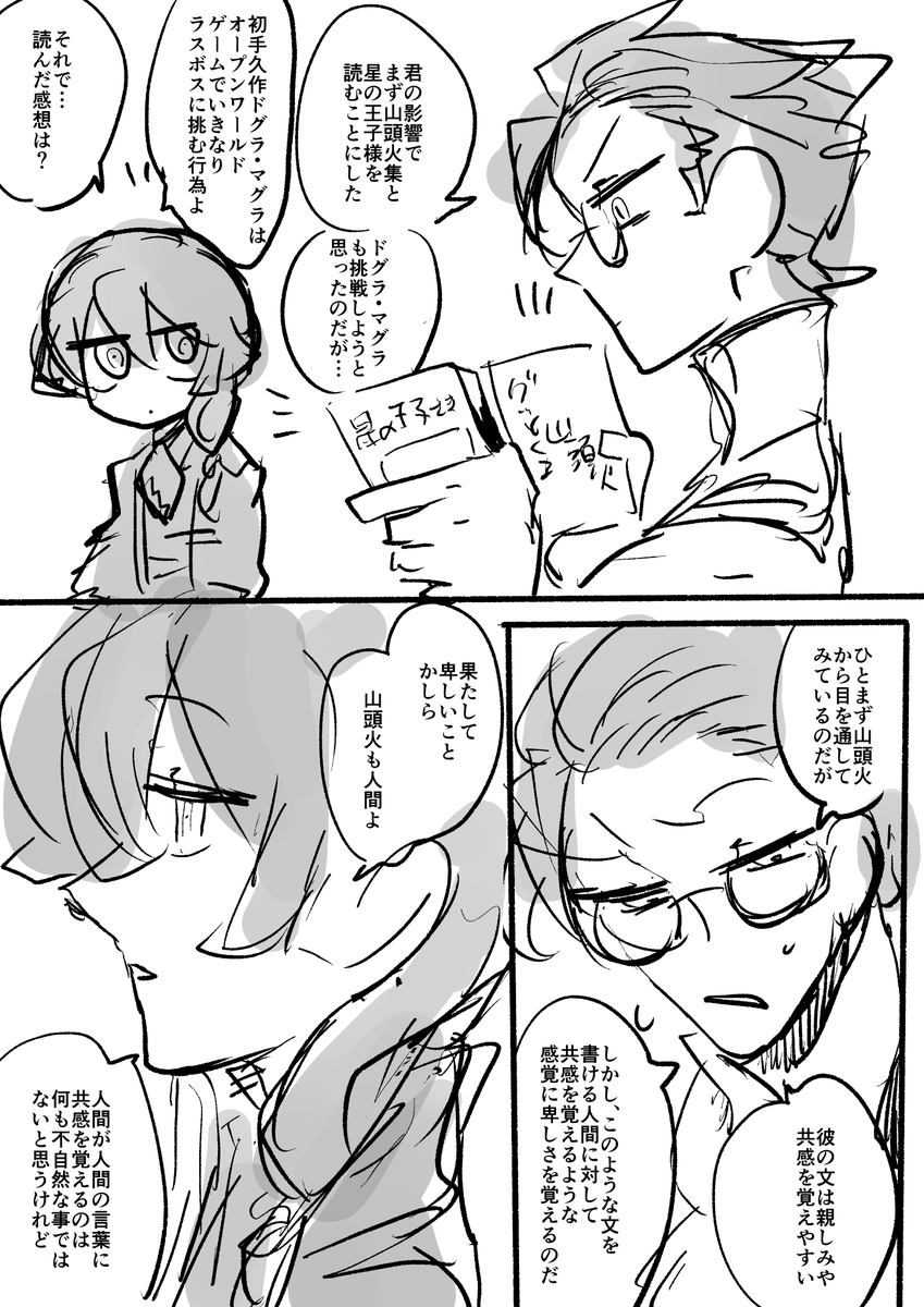 エスと旅人の読書週間 