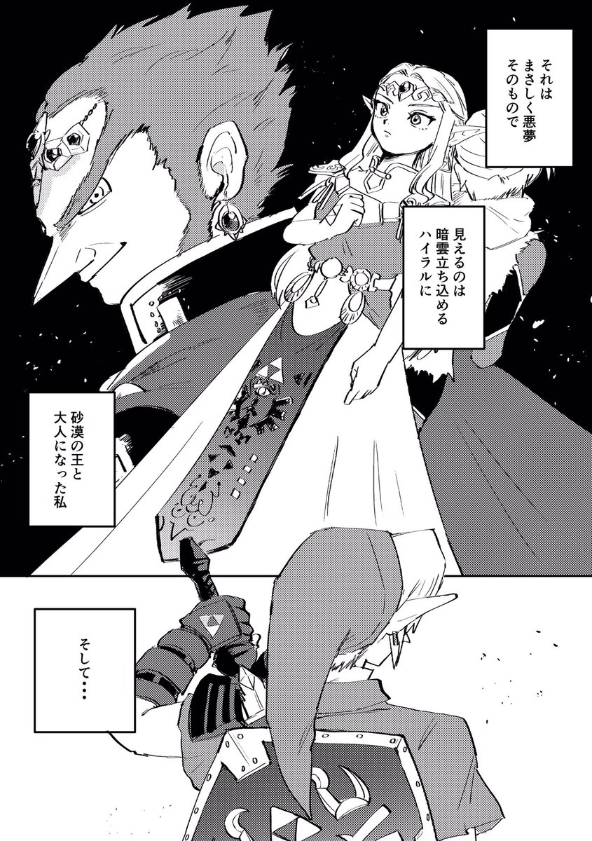 ハイラルに平和が戻るとき

時オカED後のリンク君と短い時しか過ごさなかった姫様の話 
