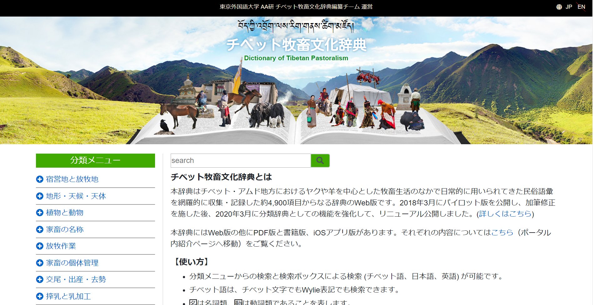 研 情報資源bot Ilcaa Information Resources Bot チベット牧畜文化辞典 T Co Bplnmcihga チベット アムド地方におけるヤクや羊を中心とした牧畜生活のなかで日常的に用いられてきた民俗語彙を網羅的に収集 記録した約4 900項目からなる