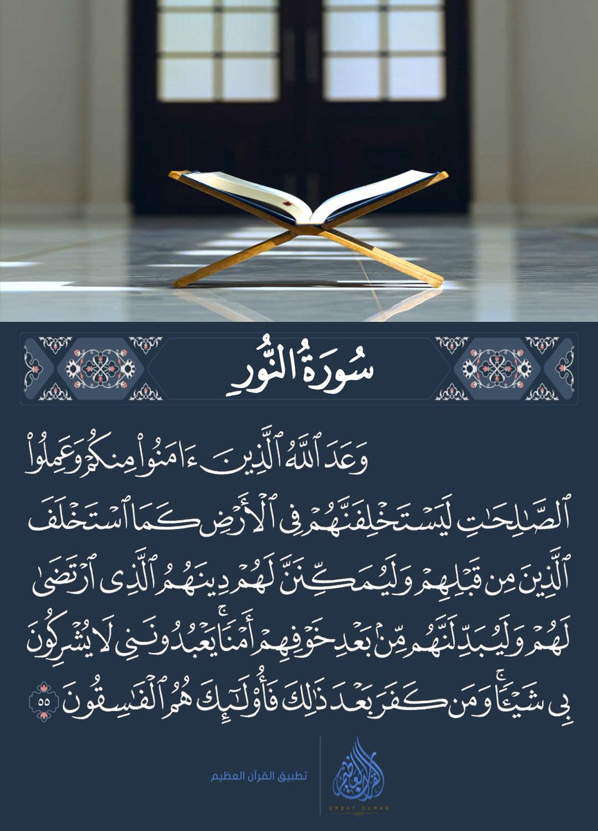 mustafakamilm's tweet photo. {وَلَيُبَدِّلَنَّهُم مِّن بَعْدِ خَوْفِهِمْ أَمْنًا} https://t.co/gizZqIsL8M