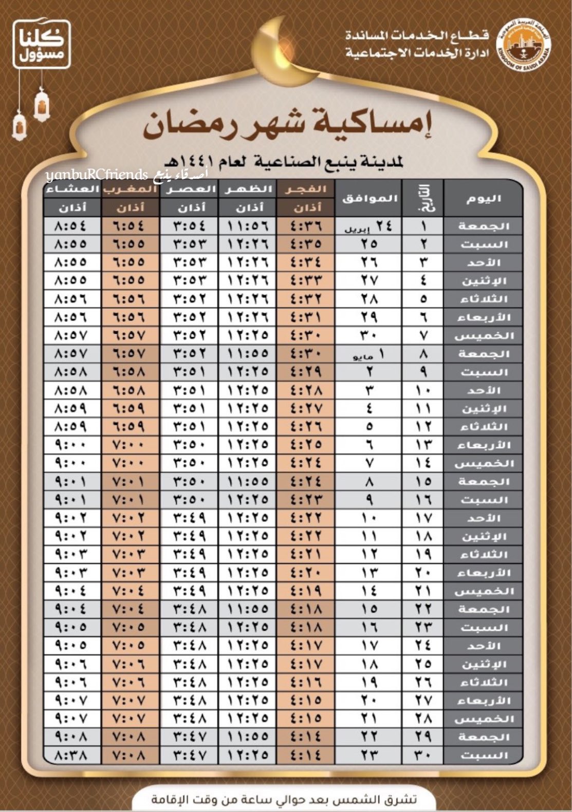 اذان ينبع النخل