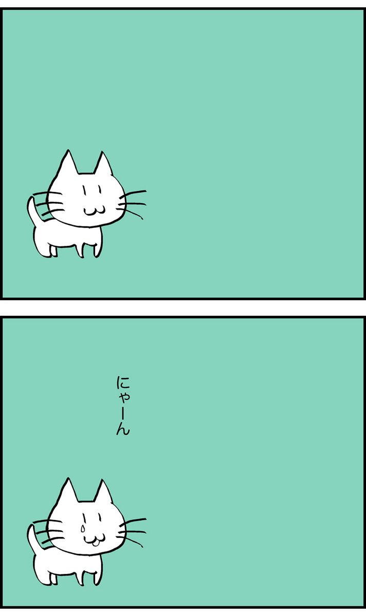 マックス数値出たのでなんか猫漫画貼ろうと思ったけど寂しいの出てきちゃったなまぁいいか 