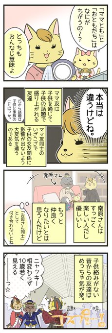 ママ友 を含むマンガ一覧 リツイート順 2ページ ツイコミ 仮