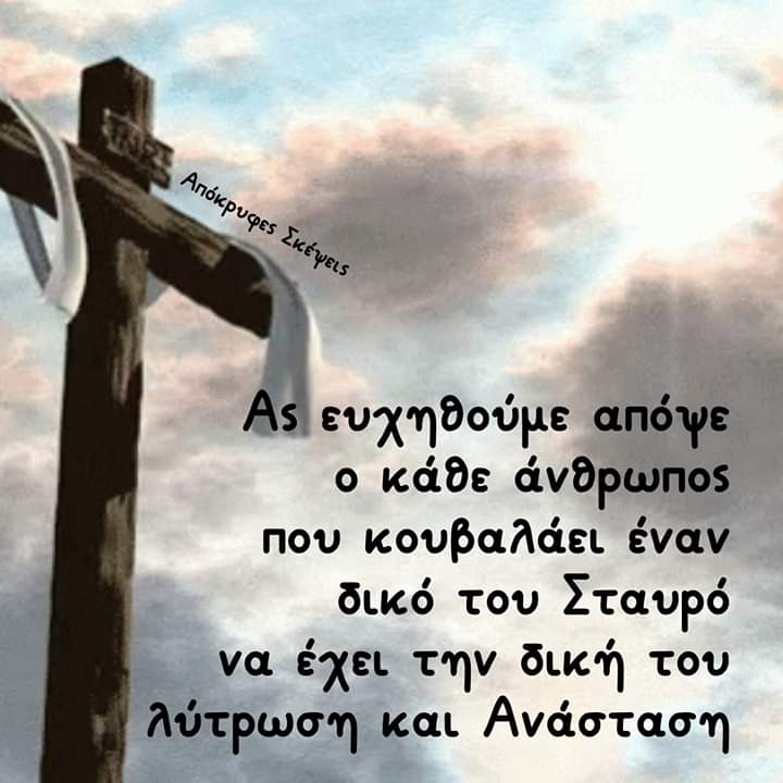 SamgeoS's tweet image. ΧΡΙΣΤΟΣ ΑΝΕΣΤΗ...ΚΑΛΟ ΠΑΣΧΑ...