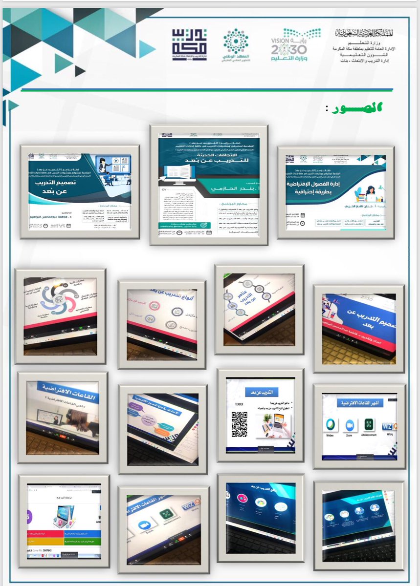 niepd_edu's tweet photo. اختتم المعهد الوطني لـ #التطوير_المهني_التعليمي بالتعاون مع @makkah_edu  مبادرة تدريب مشرفي التدريب في كافة الإدارات التعليمية من خلال #التدريب_عن_بعد بواقع (3) برامج تدريبية حيث بلغ عدد الملتحقين (757) متدرب ومتدربة ..

@moe_gov_sa 
@minister_moe_sa
@MinisterVice https://t.co/r7lfMWgzFC