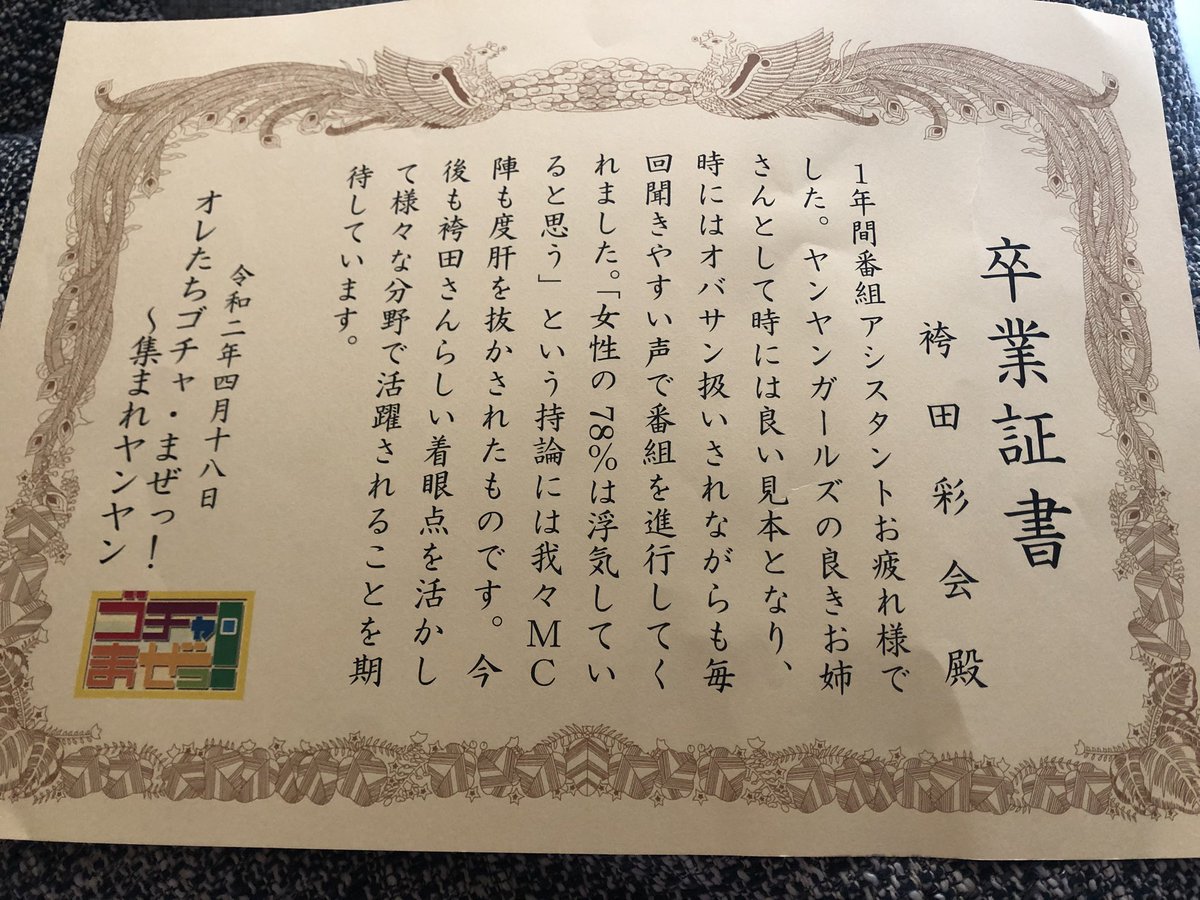 Mbsラジオ オレたちゴチャ まぜっ ヤンヤンガールズ 11期生 Togetter