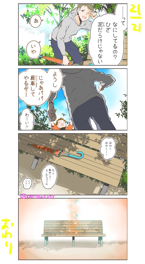 Twoucan ペンペンと少年のまんが の注目ツイート イラスト マンガ