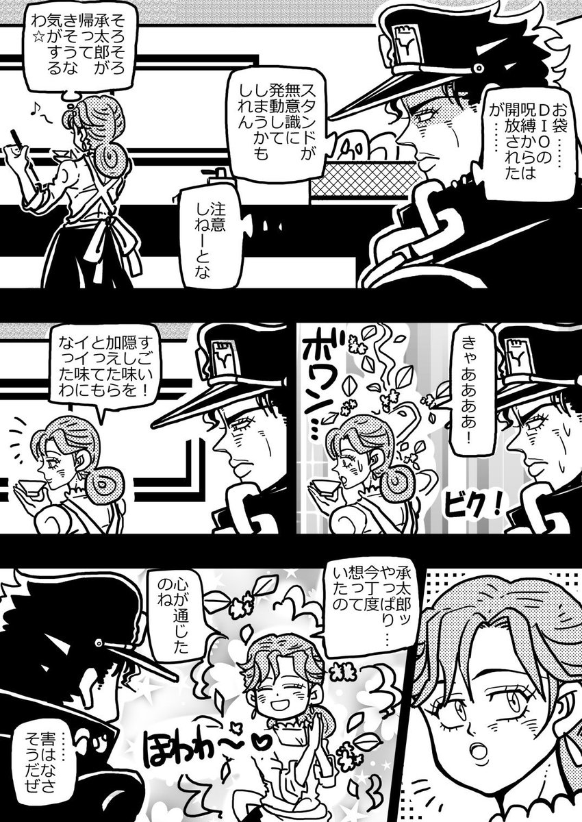 O Xrhsths 沙門 Sto Twitter スタンドの姿形が植物系だったので考えてみました 思わず守りたくなる笑顔 そこににお花が舞ってたら可愛いな と ありがとうございます