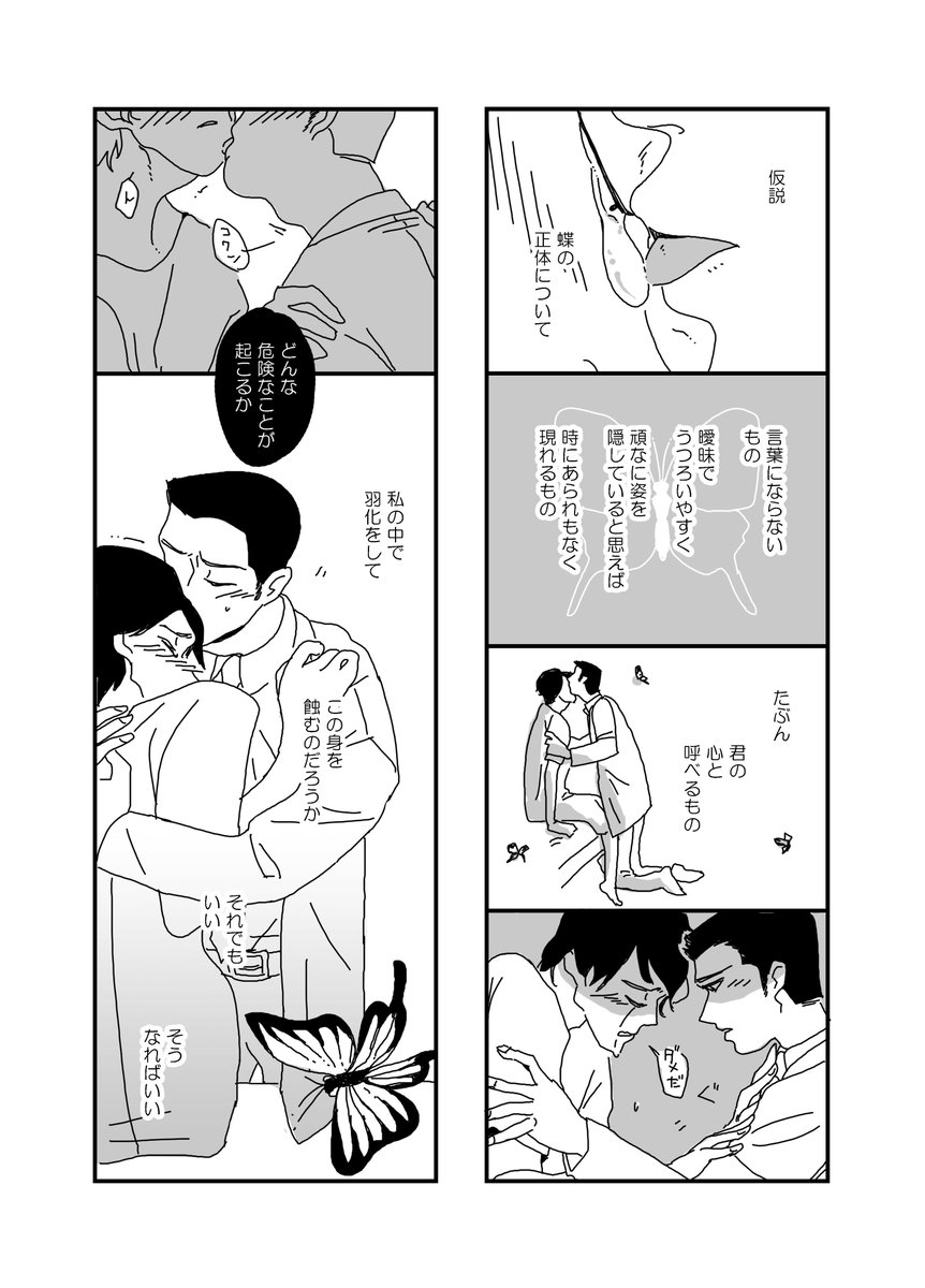 涙が蝶になる男の話2/3 