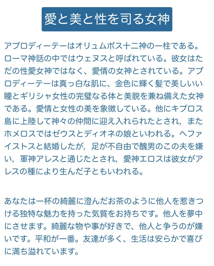 もこもこひよこ ギリシャ神話では私アプロディーテーでした あなたは誰でしょう T Co 3qcyo8akkz ギリシャ神話キャラテスト 前も同じ診断したかも 争いを嫌う愛と美と性を司る女神 もこもこひよこ ギリシャ神話では私アプロディーテーでした あなたは誰でしょう T Co 3qcyo8akkz ギリシャ神話キャラテスト 前も同じ診断したかも 争いを嫌う愛と美と性を司る女神