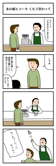 たのしいバイト4コマ を含むマンガ一覧 リツイート順 2ページ ツイコミ 仮 たのしいバイト4コマ を含むマンガ一覧 リツイート順 2ページ ツイコミ 仮