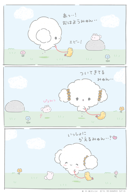 今日もいるみゅん・・ じょうずに飛べないみゅん・・?  #うさぎさんとお友達 
 https://t.co/cnMvSmXVbD  #サンリオキャラクター大賞 