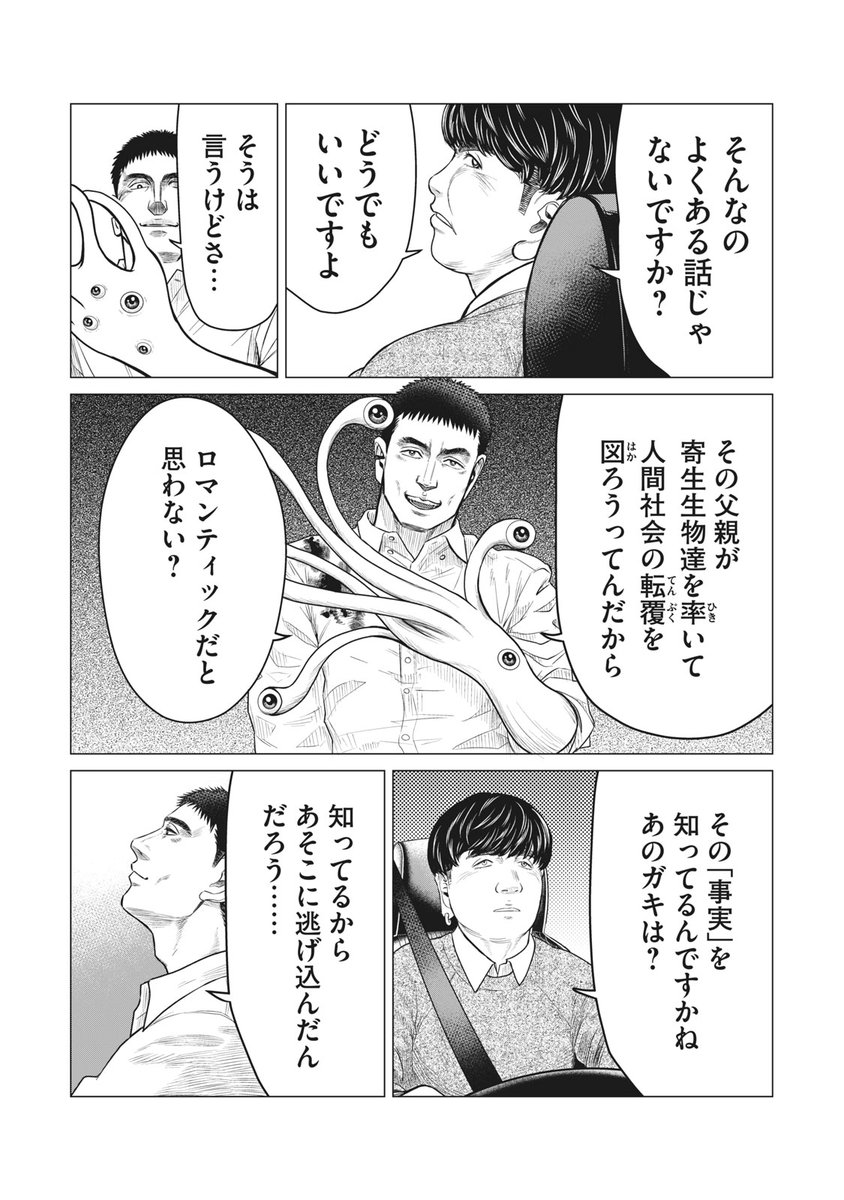 講談社 コミックdays 毎日無料連載更新中 21誌が定期購読できます コミックデイズ Sur Twitter 金曜日 寄生獣 リバーシ 無料話更新 第51話 奏で 彼らの使命とは 少年が決断すべきは何か そして 人間と寄生生物の 戦 の日が迫る T Co 講談社 コミックdays 毎日無料連載更新中 21誌が定期購読できます コミックデイズ Sur Twitter 金曜日 寄生獣 リバーシ 無料話更新 第51話 奏で 彼らの使命とは 少年が決断すべきは何か そして 人間と寄生生物の 戦 の日が迫る T Co