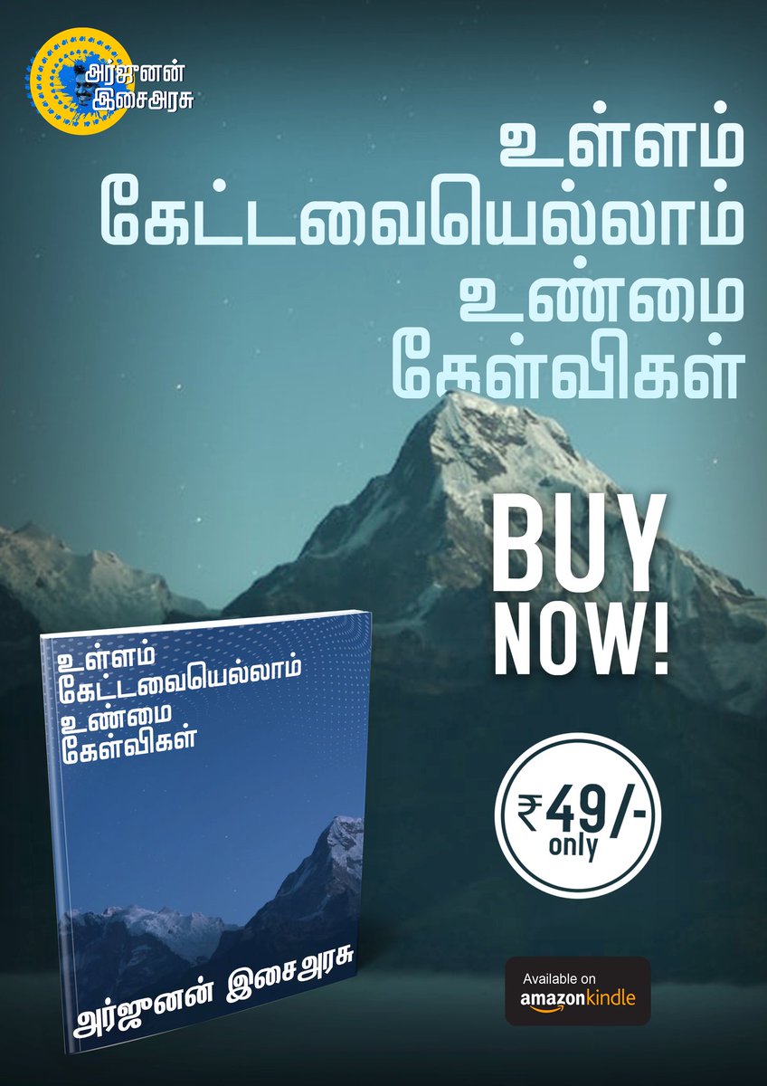 ArjunanIsai's tweet photo. Vanakkam,

My first book(E Book) is published and it is available in Amazon @ Rs.49.

https://t.co/0phPFObf4v

Nega padichu pathu karuthu Solanum nu ketukren. 

Thank you. https://t.co/OobwORejoF
