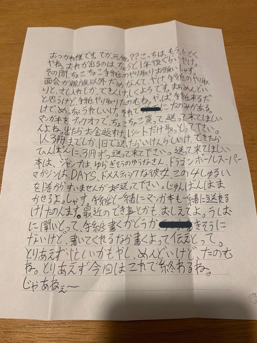 滝沢るい ワイコレ En Twitter 刑務所にいる友達からの手紙 現在コロナで大変の中とても明るい受刑者 滝沢るい ワイコレ En Twitter 刑務所にいる友達からの手紙 現在コロナで大変の中とても明るい受刑者