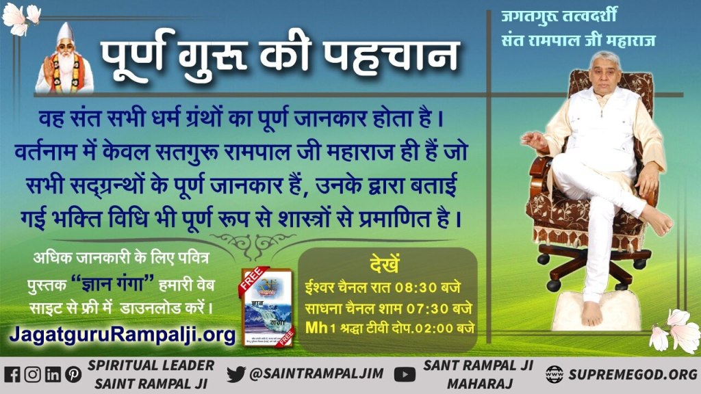 #MondayMotivation
कबीर, तीन लोक पिंजरा भया, पाप पुण्य दो जाल।
सभी जीव भोजन भये, एक खाने वाला काल।।
गरीब, एक पापी एक पुन्यी आया, एक है सूम दलेल रे।
बिना भजन कोई काम नहीं आवै, सब है जम की जेल रे।। देखे ईश्वर TV रात 8:30 बजे https://t.co/yfdToKAfLP