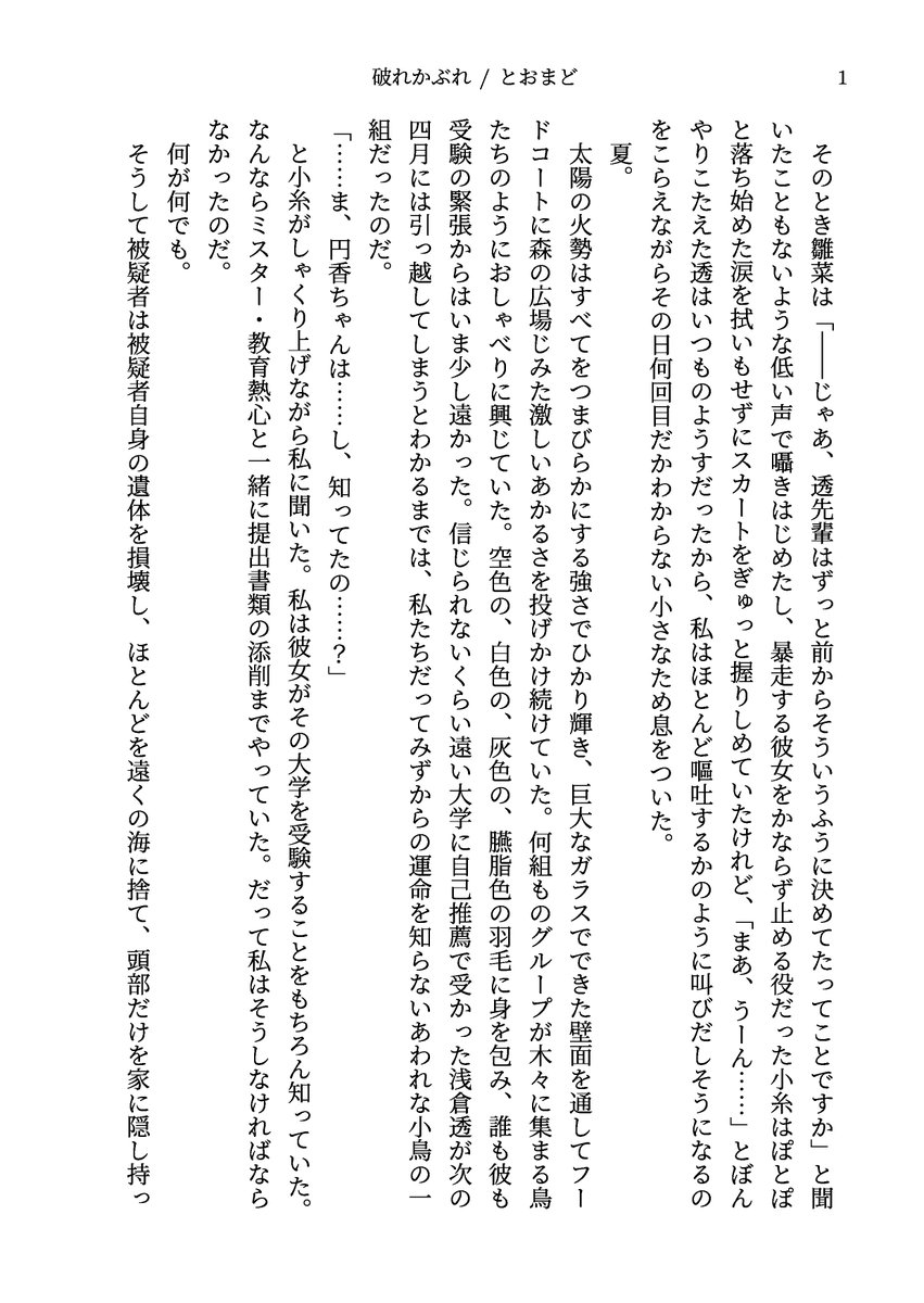 アイドルマスターシャイニーカラーズの小説を書きました 樋口さんが浅倉さんの新居のカーテンを二人で買いに行く話です 破れかぶれ とおまど