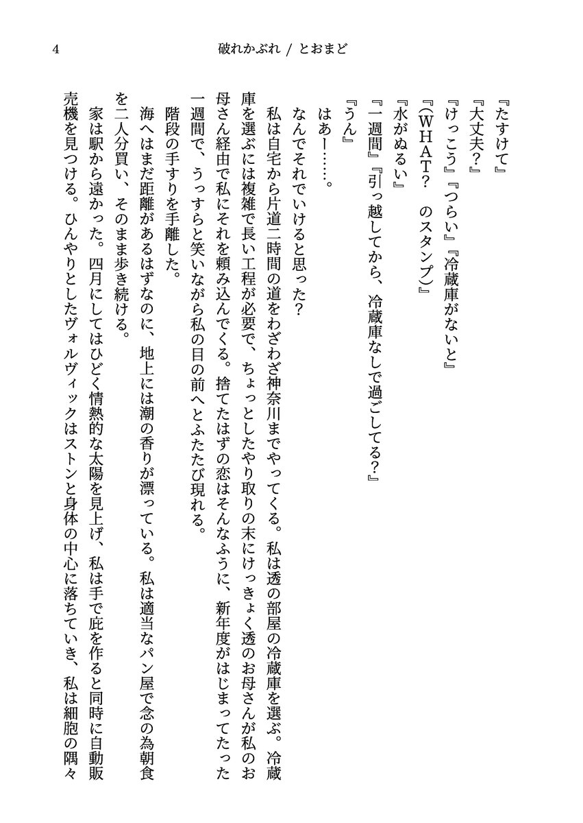 アイドルマスターシャイニーカラーズの小説を書きました 樋口さんが浅倉さんの新居のカーテンを二人で買いに行く話です 破れかぶれ とおまど