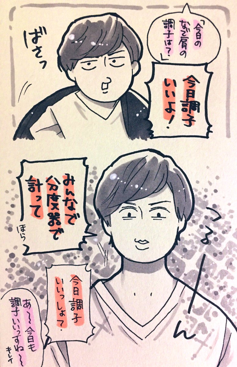 かたのホゥ 調子はどうだ〜〜? 