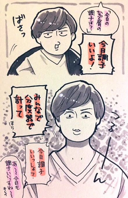 かたのホゥ 調子はどうだ〜〜? 