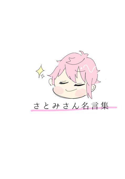 ぷり 名言 と す