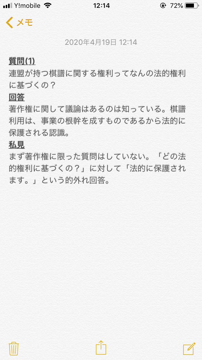 ありさん 将棋連盟腹立つわ ほんま使えねえ 弁護士からの質問状に対して明らかな素人回答 雑まとめなので元情報も確認してください 棋譜利用に関する公開質問状への回答 T Co Ycfeho8jyt