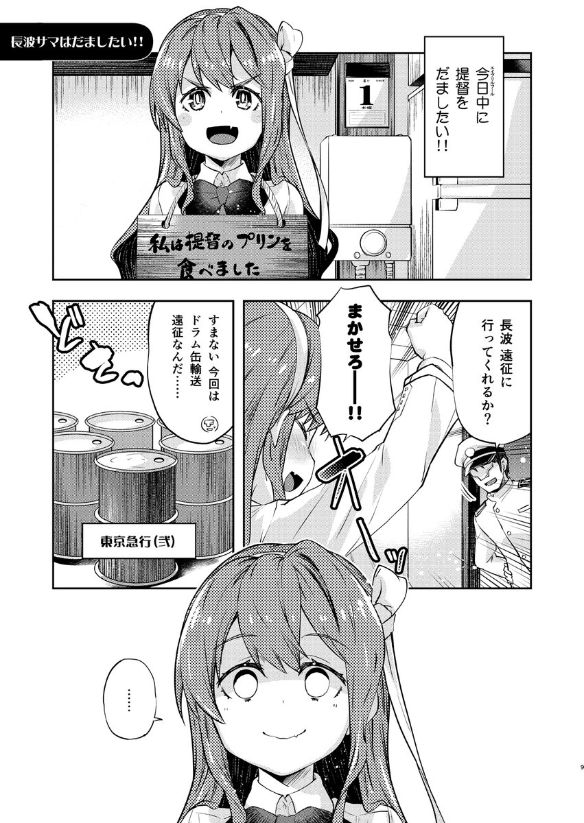 だまされやすい長波サマがエイプリルフールに翻弄される漫画です。
(その3)
#長波サマはだましたい 