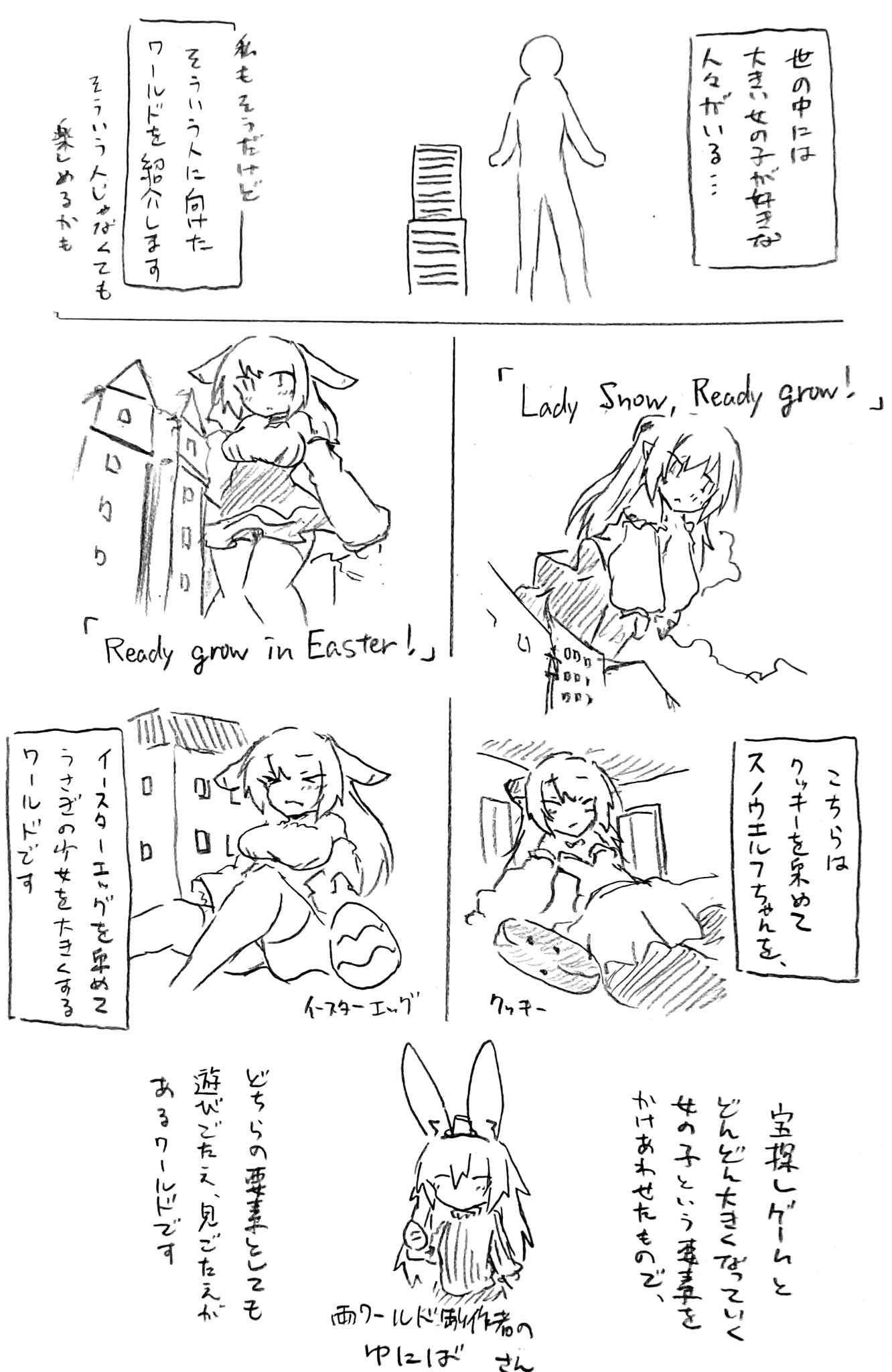 こひきすん ヨルのお店店長 Vrcワールド紹介 ゆにばさん Unibavirtual 作の Lady Snow Ready Grow と Ready Grow In Easter はそれぞれクッキーとイースターエッグを集めるとそれぞれの女の子が大きくなっていくワールドです Vrc漫画 T