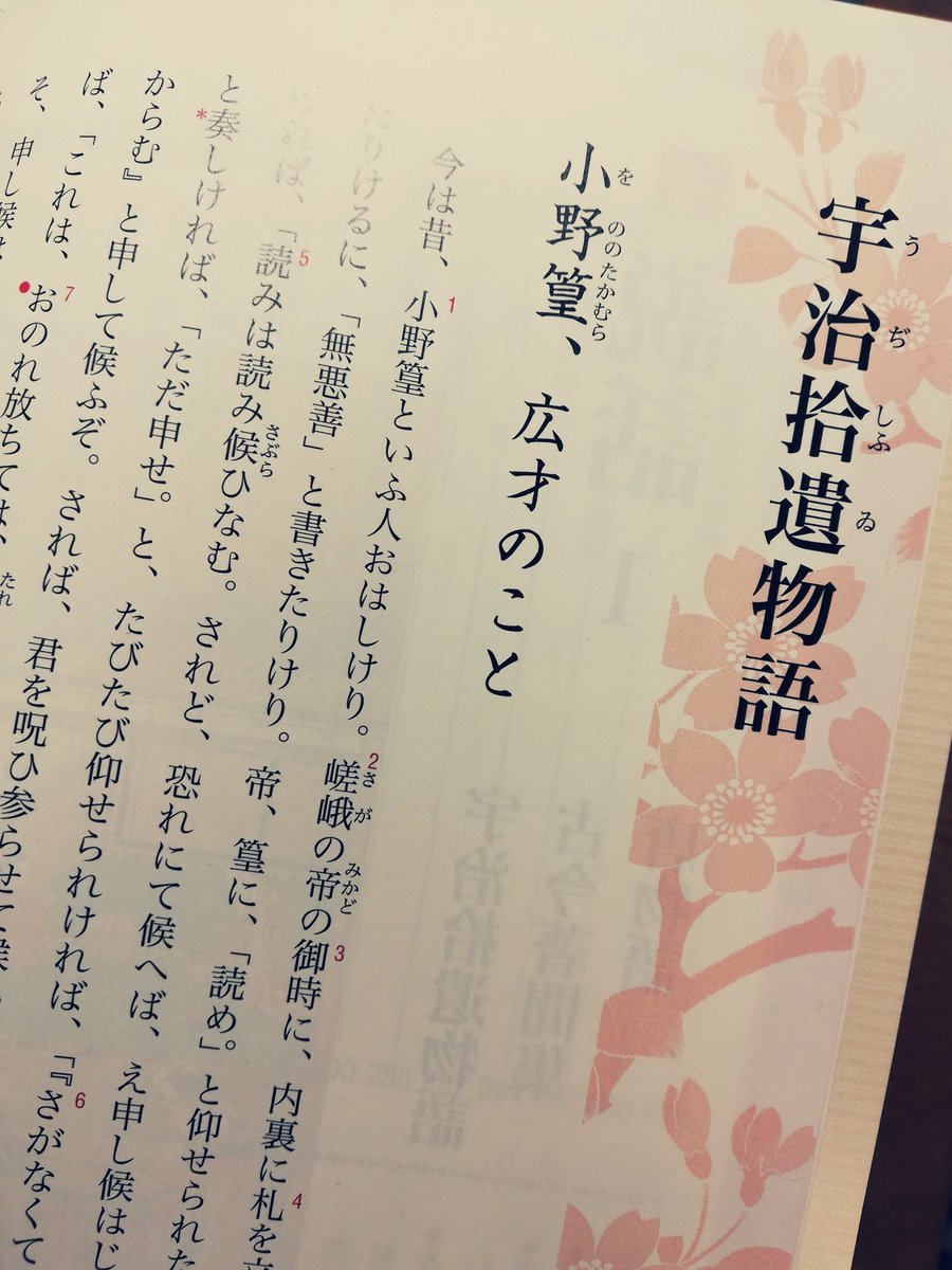 小野 篁 広 才 の こと 小野 篁 広 才 の こと