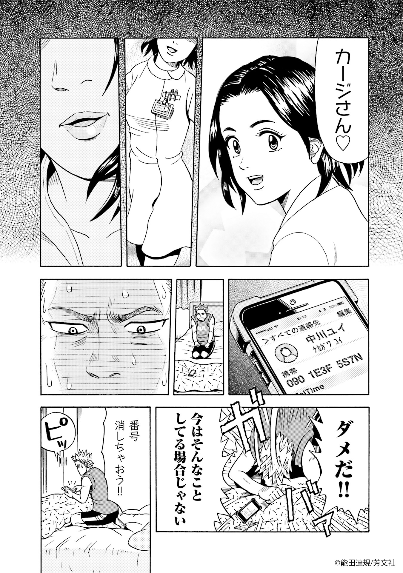 Comic Fuz コミックファズ No Twitter 4 19更新 能田達規先生の マネーフットボール 4巻 Vol 30 ボランティア魂 1 を更新しました 気になる美人看護師さんの電話番号を 思い切って消しちゃったんだけど T Co Jiiiy5ihpk Comicfuz T