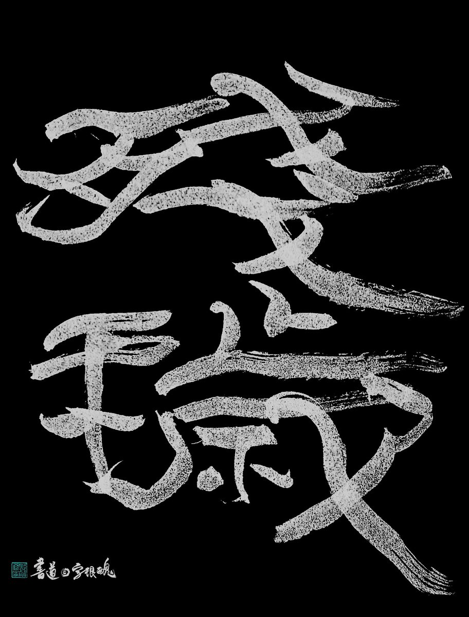 殘穢hashtag 殘穢hashtag
