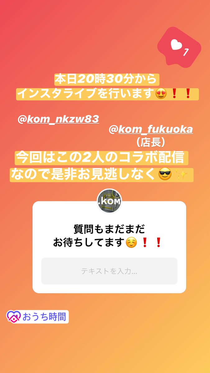 Kom福岡店 旧fuga福岡店 本日時30分から初の自宅からインスタライブを行います コラボ配信で様々な質問に答えていきますので 是非沢山の質問お待ちしてます アカウントはこちらです T Co Jiqvjt7nzt 福岡parco 天神 福岡