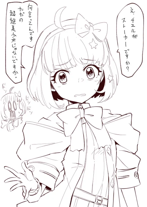 素のトーンに戻るチエル

#プリコネR 