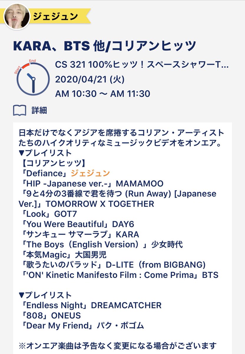 jumonmon's tweet photo. スペースシャワーTVで
DefianceがOAされるみたい…🙌
4月21日（火）AM10時半～11時半

#ジェジュン
Brava!! Brava!! Brava!! ジェジュン
Ray of Light ジェジュン https://t.co/sIwQ0k9QXk
