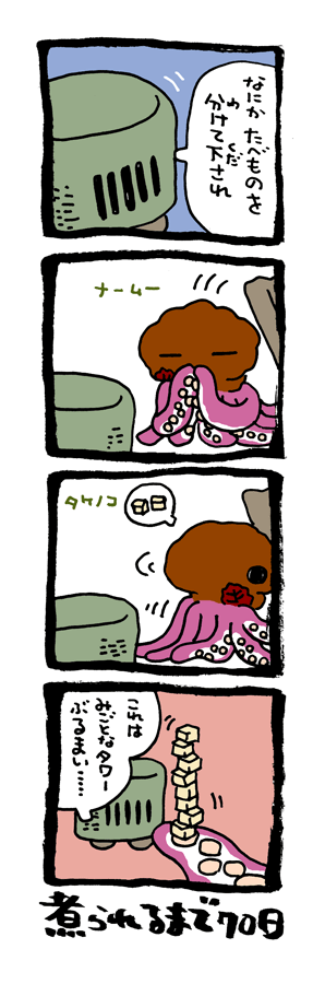 @DoyonoJun 100日後に煮られるタケノコ31 