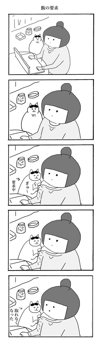 【猫まんが】飯の要求(過去作)
#猫ニャッ記 