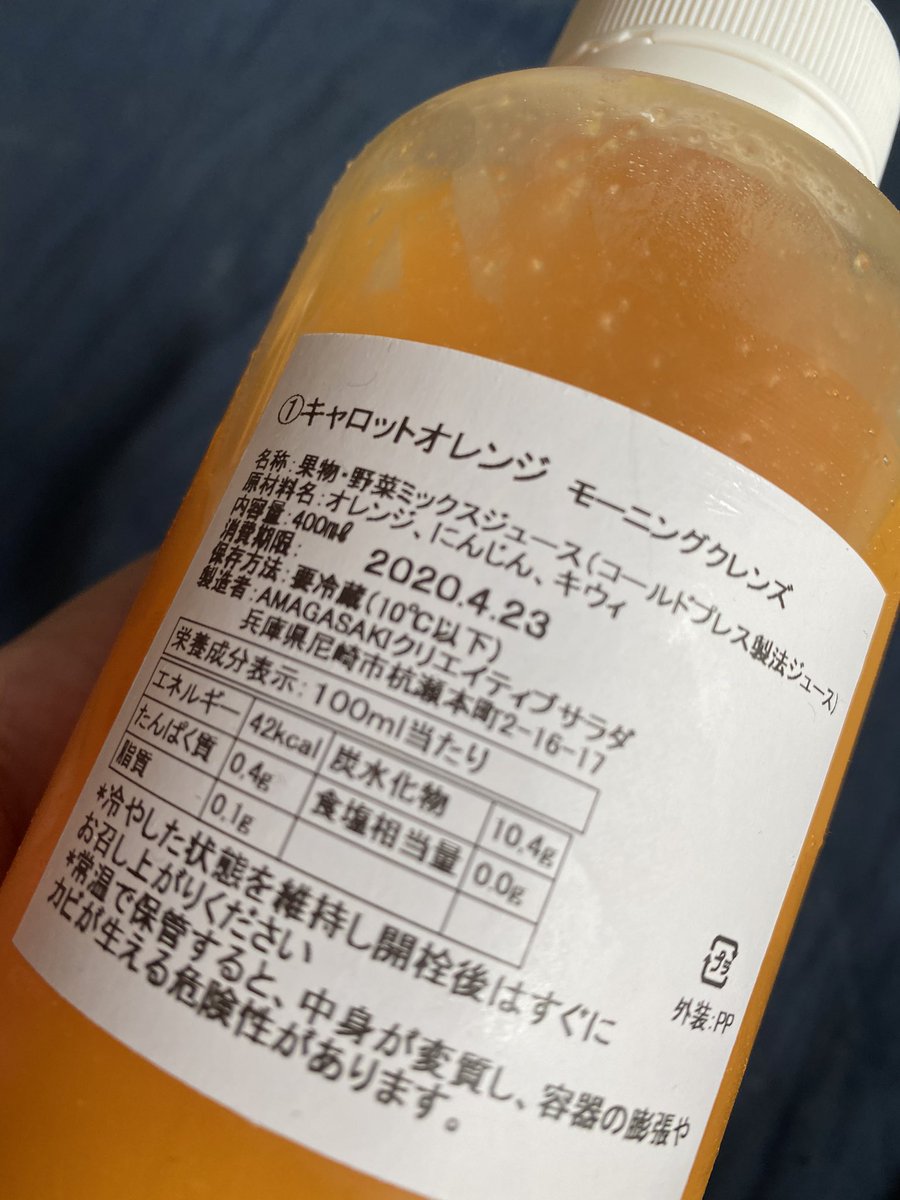 杉原 悠爾おうじ陛下 おはよ 絶食最終日の今日から ようやく時刻通りに飲める 味レポ モーニング1本目 オレンジ にんじん キウイ それぞれの味を感じる 人参のエグさはない キウイの種がアクセントになっているので