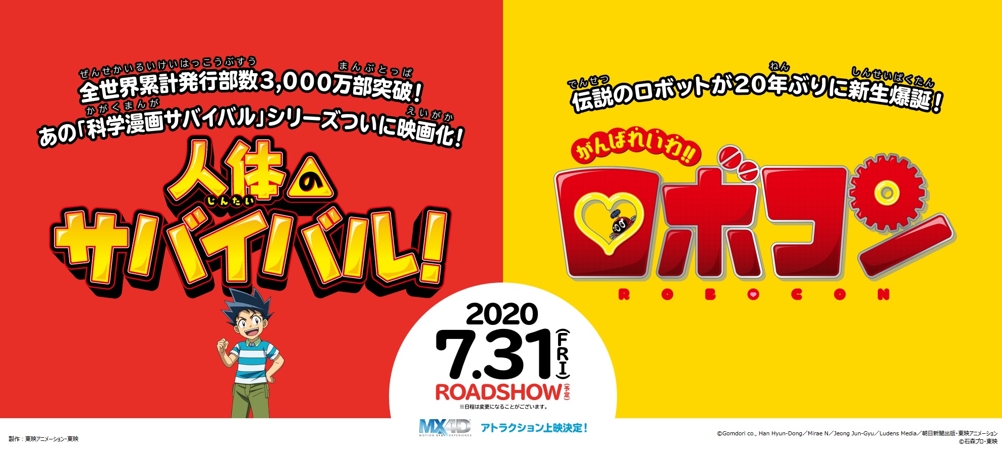 Animevoice Lite 科学漫画サバイバル シリーズがアニメ映画化 人体のサバイバル のタイトルで がんばれいわ ロボコン と同時上映 T Co J7rlewufit 原作 T Co Arwnoyljcy