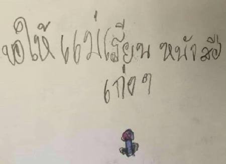 น้องเขียนอาราย