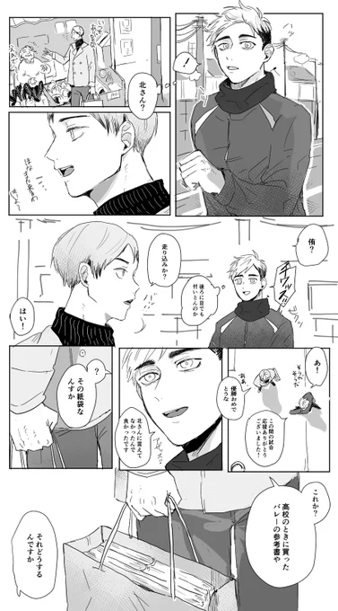 北さん、バレー大好きだもんね 