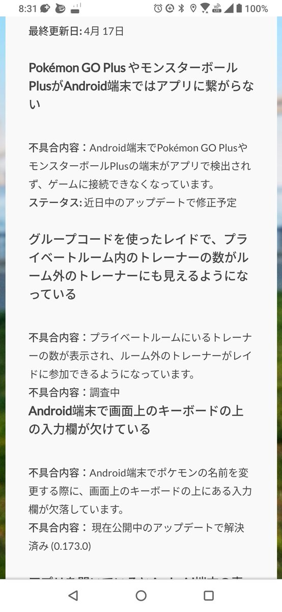 岡崎のポケモントレーナー ポケモンgo Goプラスの接続できない問題 ナイアンティックがバグを認めていますが 近日中のアップデートで修正予定 はぁ 直ぐ修正しろよ 金出して買っているんだから ふざけている ポケモンgo ポケgo